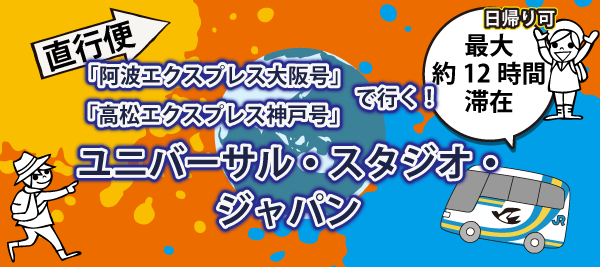 高速バス 路線バス Jr四国バス 公式サイト 高速バス 路線バス Jr四国バス 公式サイト