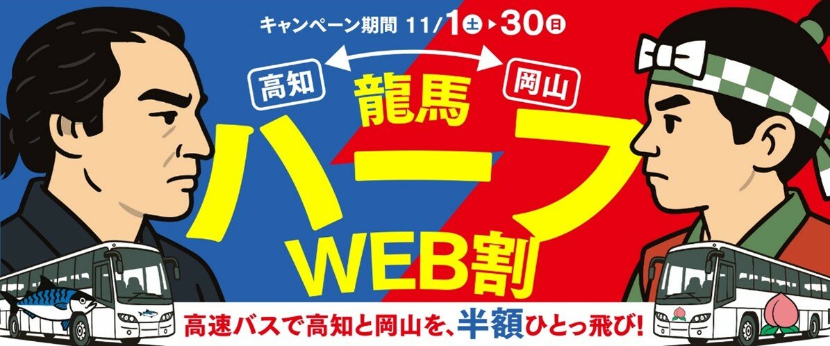 龍馬ハーフWEB割バナー.jpg